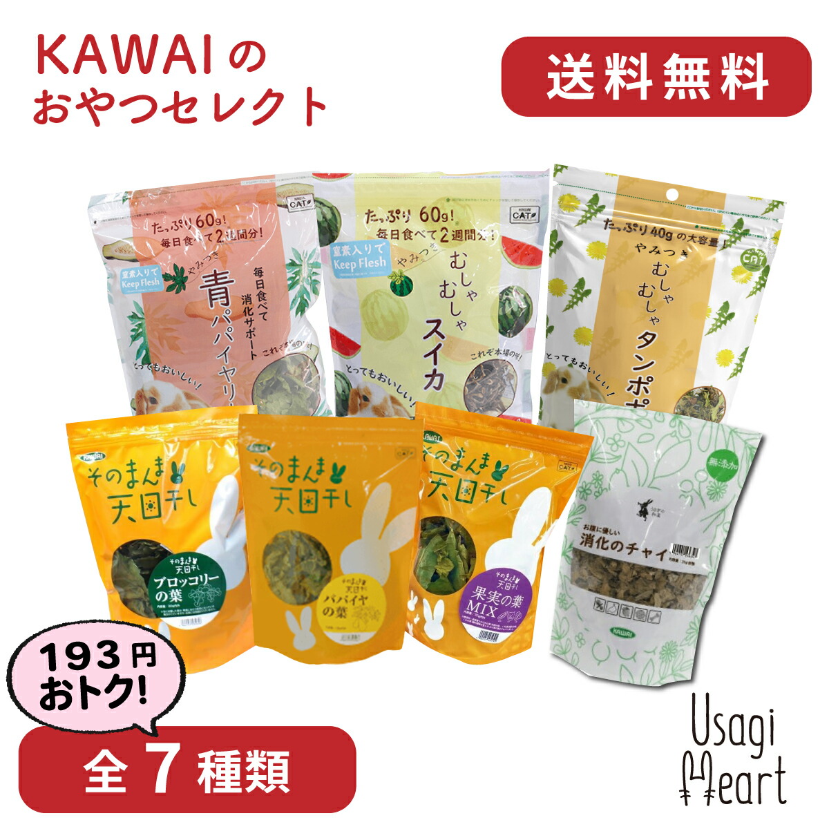 楽天市場 やみつき 青パパイヤリーフ 60g カワイ おやつ うさぎのおやつ うさぎ ミニウサギ ネザーランドドワーフ ホーランドロップ ロップイヤー うさぎ全般 A Styleオンライン 楽天市場店