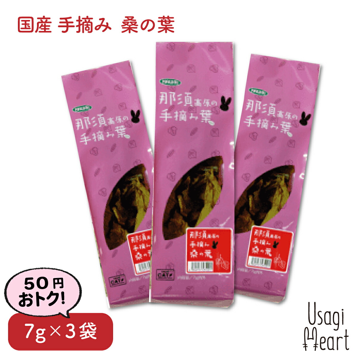 楽天市場 国産 手摘み 桑の葉 7g 3袋 カワイ 桑 くわ おやつ うさぎのおやつ うさぎ ミニウサギ ネザーランドドワーフ ホーランドロップ ロップイヤー うさぎ全般 大容量 A Styleオンライン 楽天市場店