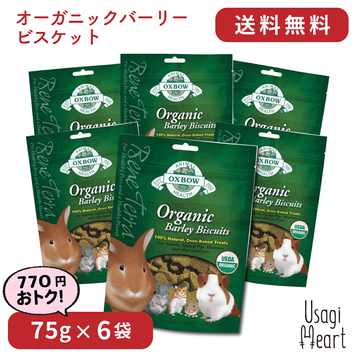 セット販売でお得 とってもおいちぃさん オーガニック バーリービスケット 75g 6袋 Oxbow うさぎ うさぎのおやつ オヤツ うさぎ全般 小動物 大容量 牧草 りんご 人参 ペット Rentmy1 Com