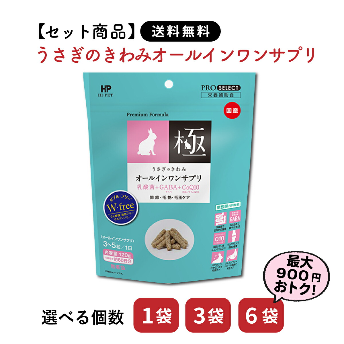 楽天市場】うさぎサプリメント ハイペット プロセレクト