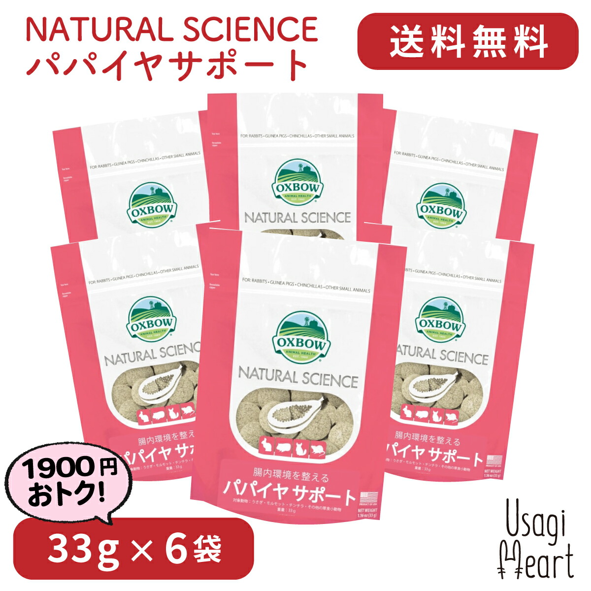 パパイヤサポート Natural Science 33g 6袋 Oxbow オックスボウ オクスボウ サプリ うさぎ うさぎのサプリ サプリ うさぎ全般 小動物 大容量 ペット 楽曲を初めて聴いた時に バンドでは初のピ Diasaonline Com