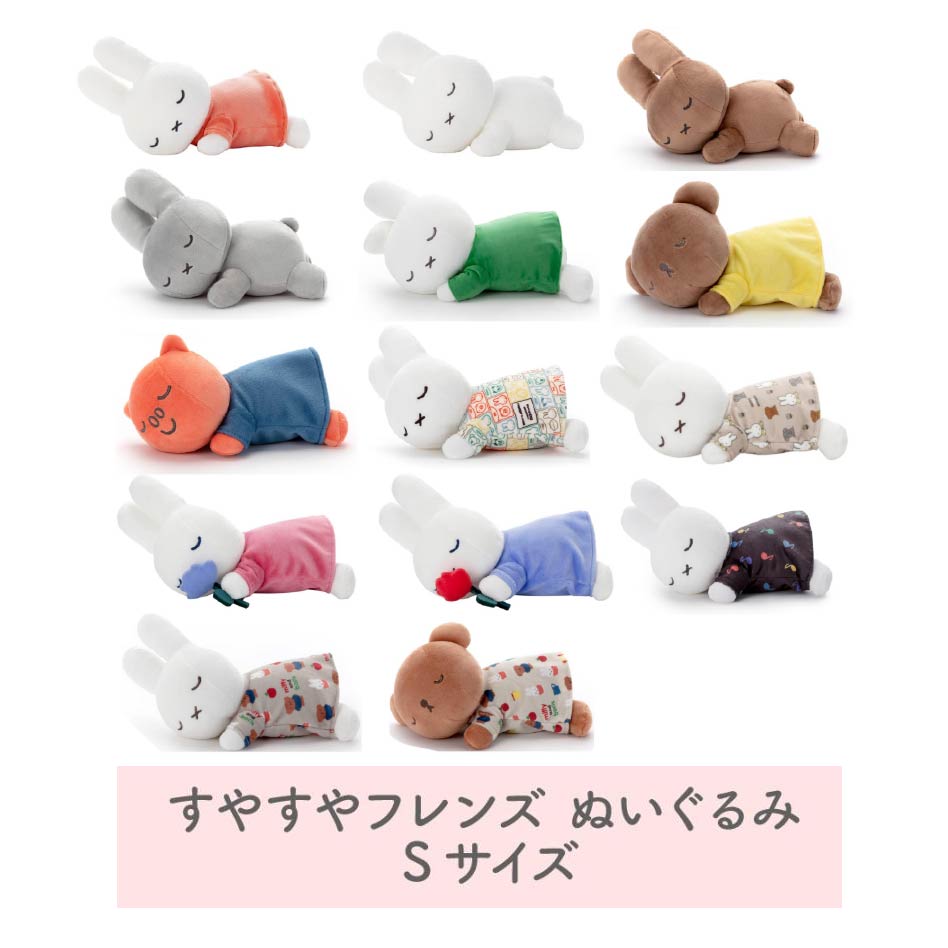 楽天市場】ミッフィー ブルーナファミリー くまちゃん抱き ぬいぐるみ