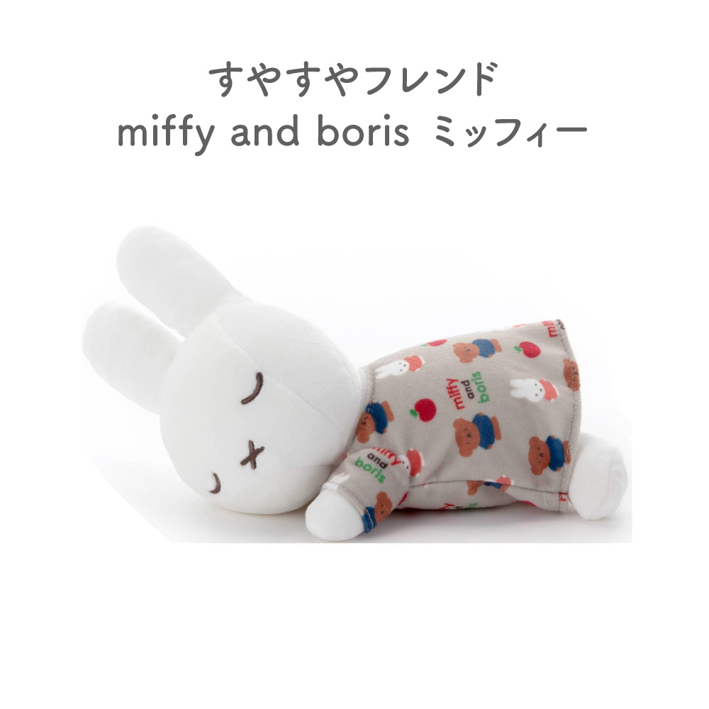 miffy (ミッフィー)・Dick Bruna キャラクターグッズの通販専門