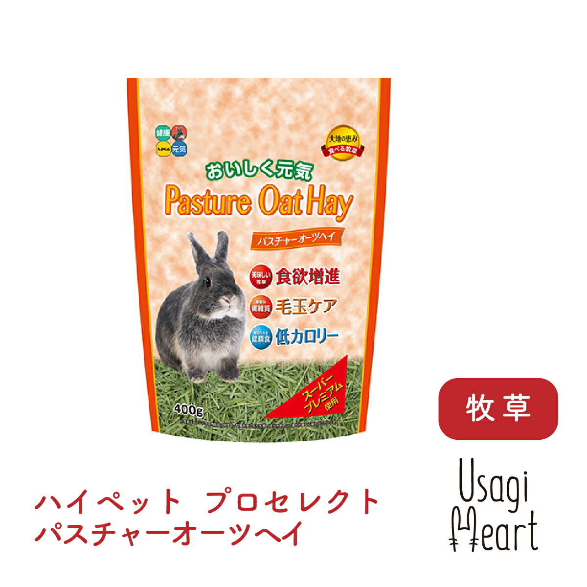 楽天市場】オーツヘイ うさぎさんの頬張る 緑のオーツヘイ 草原の味 70g×3袋 国産 無農薬 無添加 うさぎ 牧草 うさぎハート うさぎのおやつ  Usagi Heart うさぎ用品 ウサギ : A-styleオンライン 楽天市場店