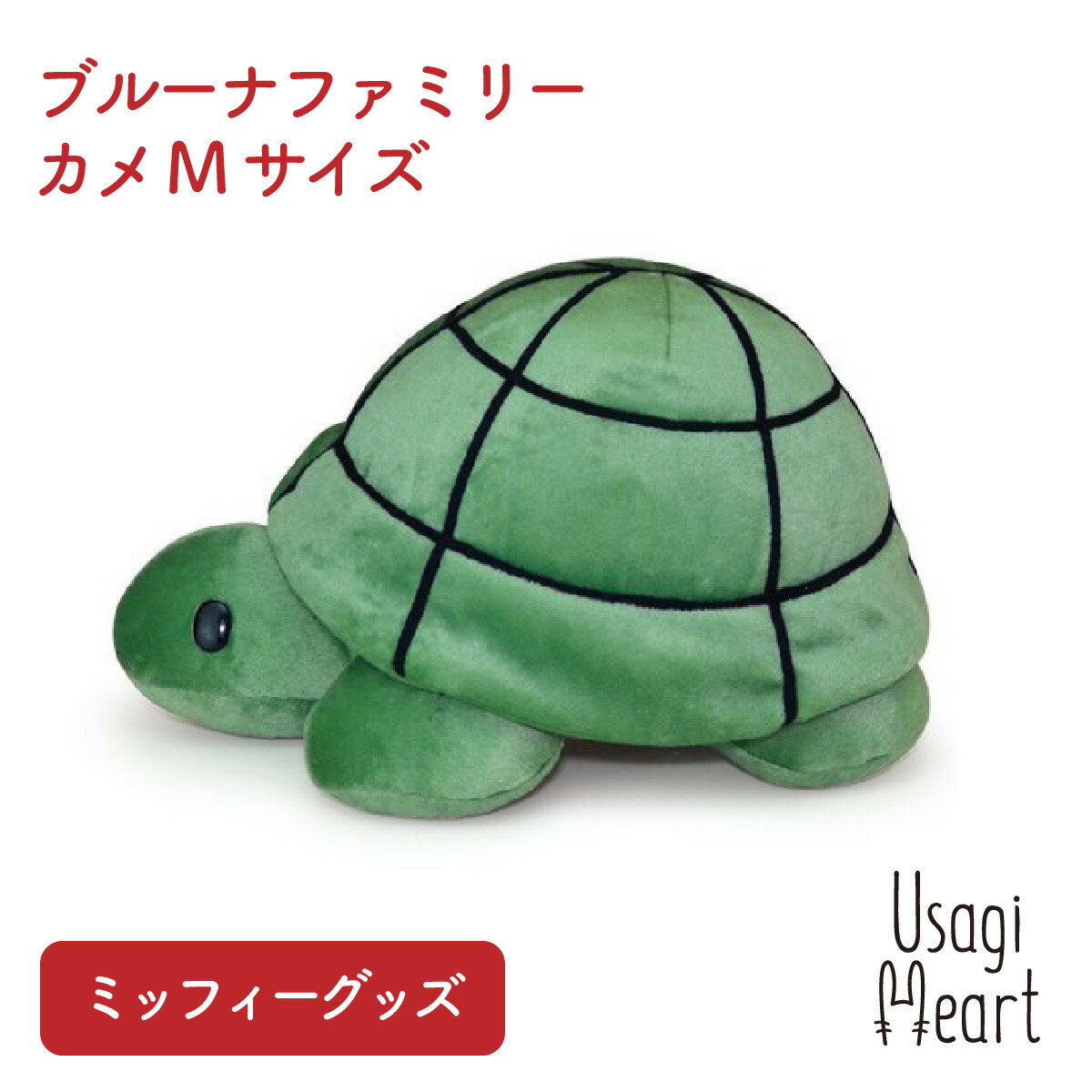 【新品未使用】特大 ブルーナアニマル カメ ボリス 2点セット imgrc0115306029.jpg