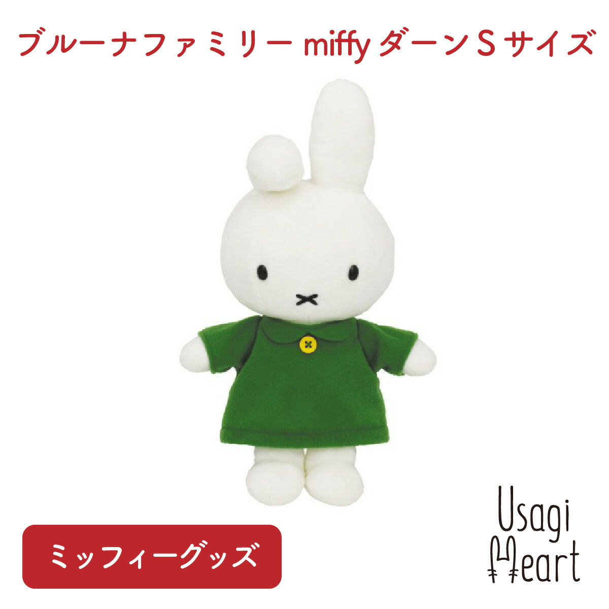在庫処分】 ミッフィー セキグチ ぬいぐるみ ブラウン モノトーン ...