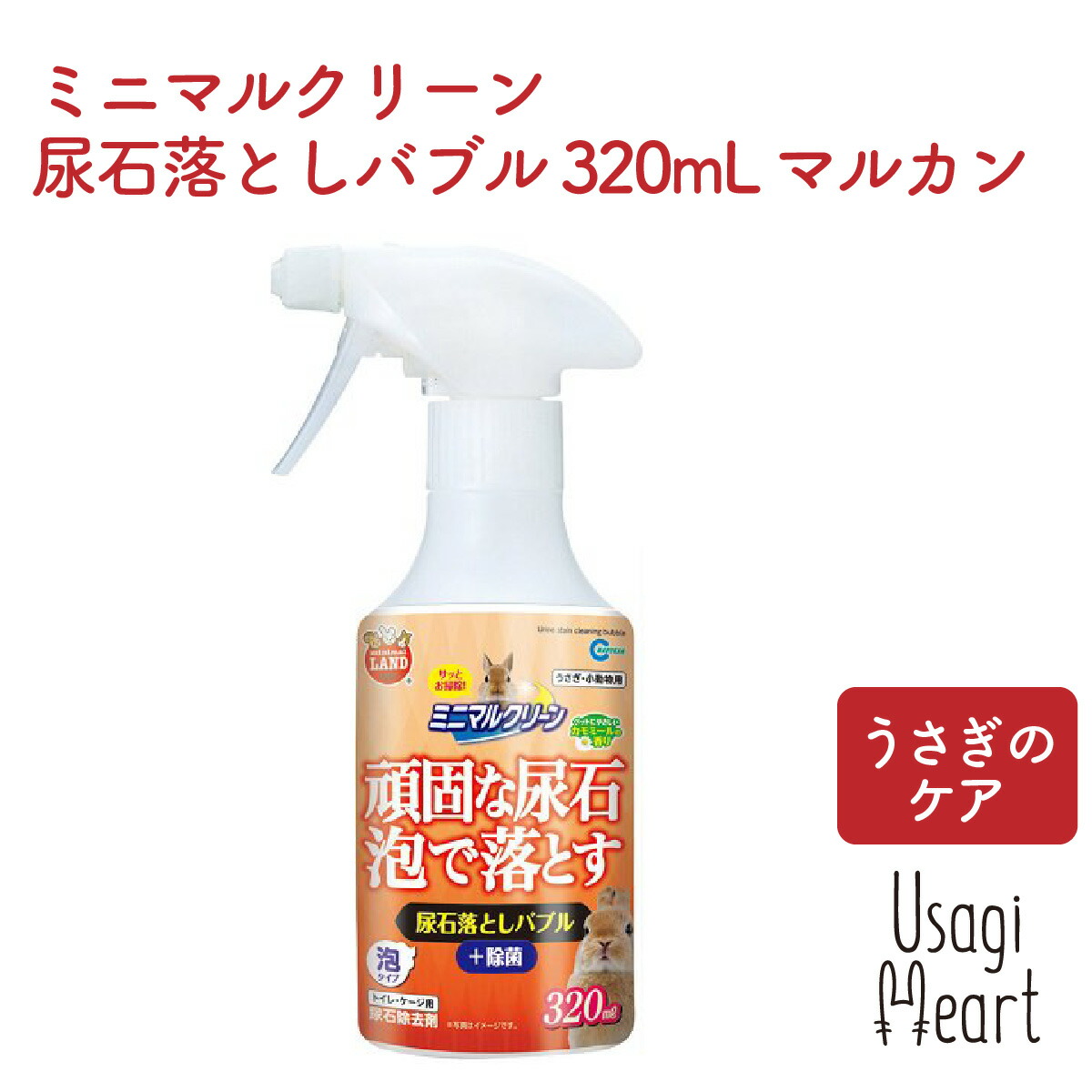 即納特典付き マルカン ミニマルクリーン 尿石落としバブル ３２０ｍｌ ccps.sn