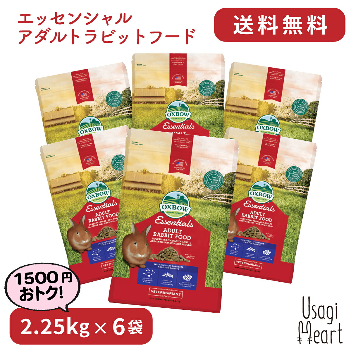 アダルトラビットフード エッセンシャル 2.25kg×6袋 OXBOW オックスボウ オクスボウ ペレット うさぎのエサ うさぎ ミニウサギ  ネザーランドドワーフ ホーランドロップ ロップイヤー うさぎ全般 大容量 うさぎ用品 ウサギ 最大61%OFFクーポン