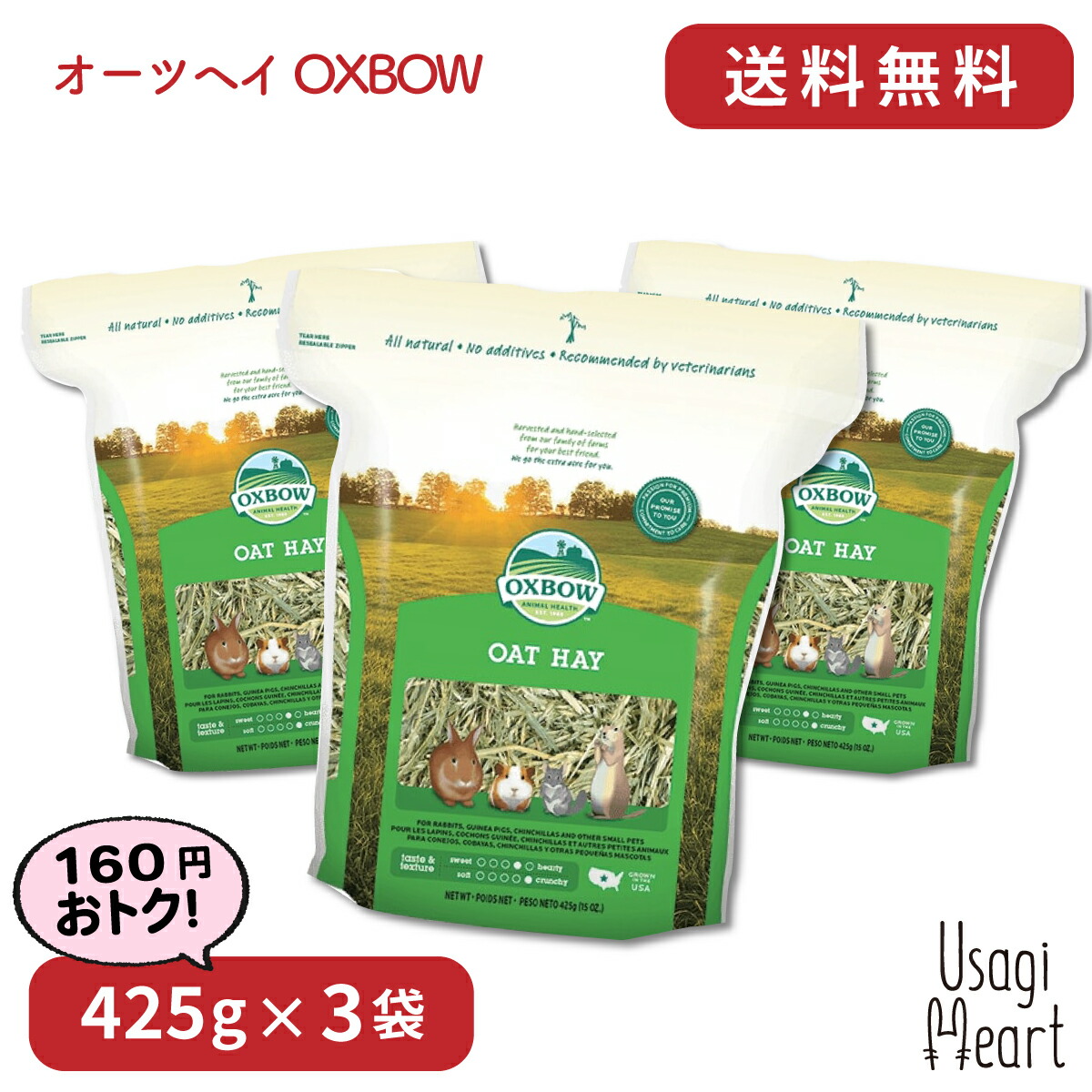 楽天市場】オーツヘイ うさぎさんの頬張る 緑のオーツヘイ 草原の味 70g×3袋 国産 無農薬 無添加 うさぎ 牧草 うさぎハート うさぎのおやつ  Usagi Heart うさぎ用品 ウサギ : A-styleオンライン 楽天市場店