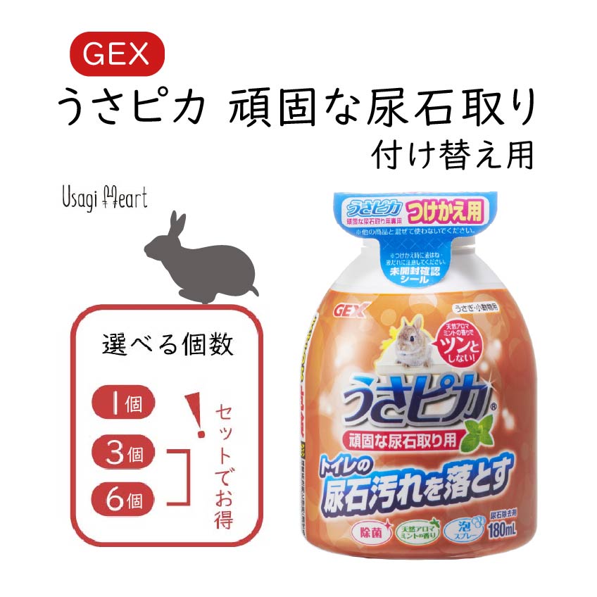 楽天市場】うさピカ頑固な尿石取り 180ml 1個 3個 6個 GEXトイレ 掃除