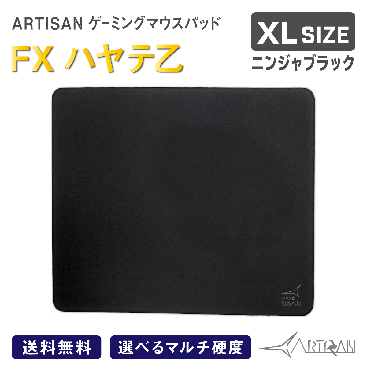 楽天市場 Artisan Fxハヤテ乙 ニンジャブラック Xlサイズ ゲーミング マウスパッド を越えた Eスポーツ パッド 選べるマルチ硬度 ゲーム シンプル ハード ソフト 滑り止め 巻きグセがつきにくい アーチザン 大きい A Styleオンライン 楽天市場店