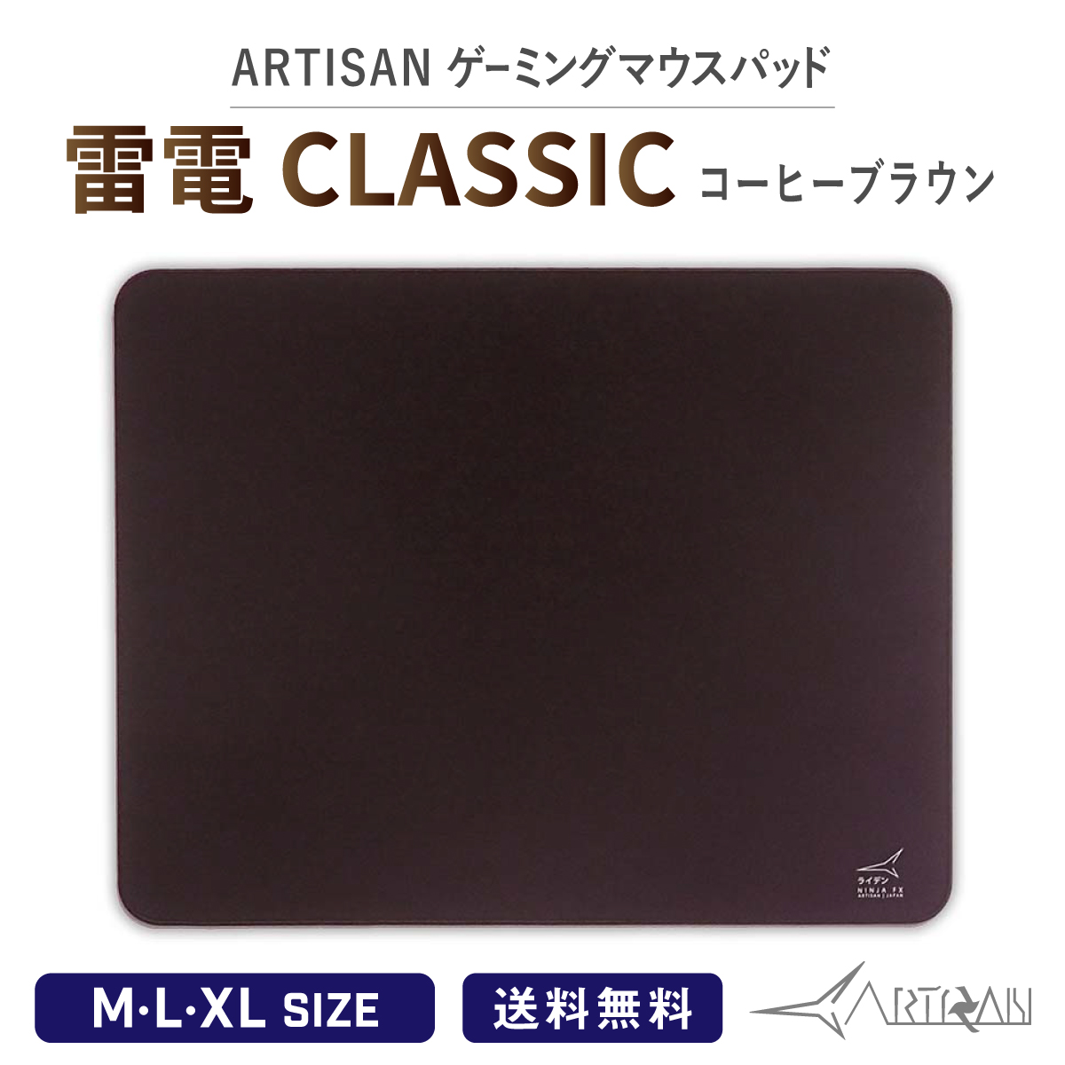 楽天市場】ARTISAN アーチサンFX雷電 コーヒーブラウン M L XL サイズ 