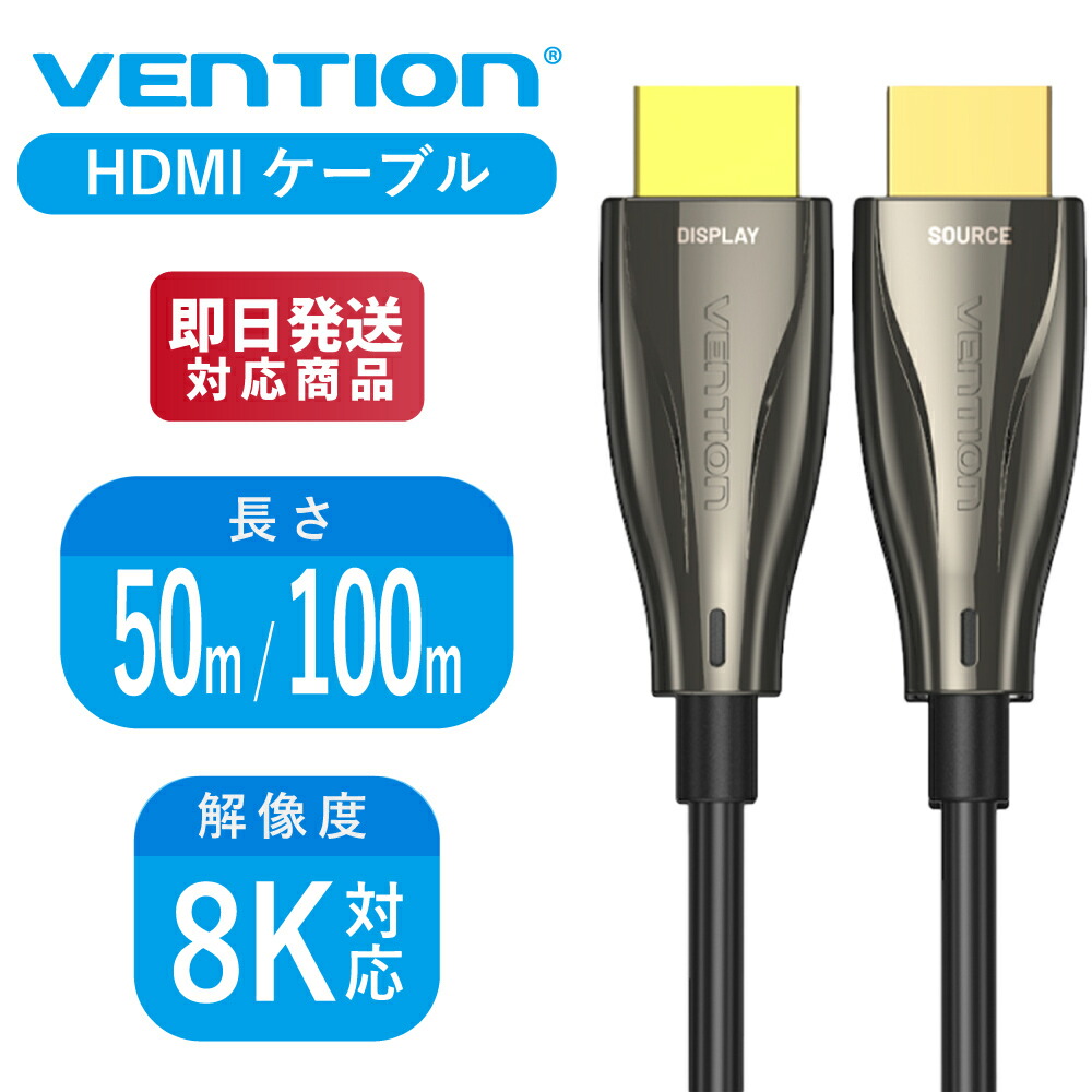 VENTION ALB 光学的HDMI Male to Male 固定ディスク有線テレビ 8K相応う 50M 100M Black ジンクアロイ印字機 HDCP相応う