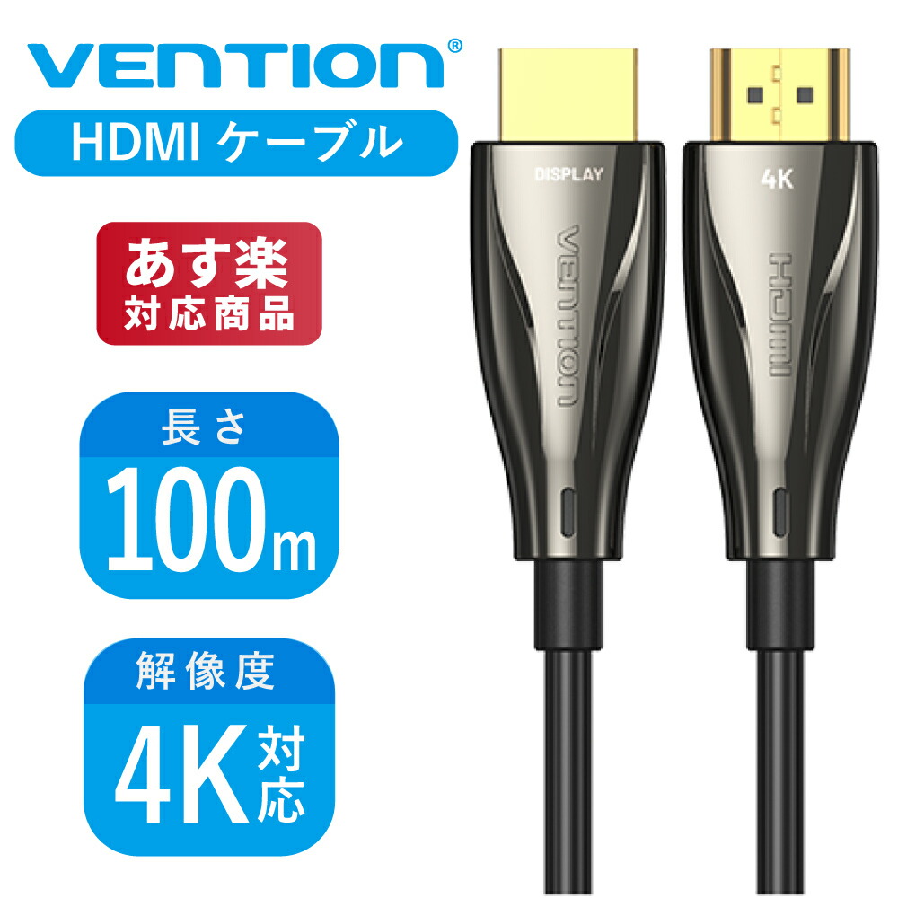 VENTION ALA 光学的 HDMI Male to Male 固定ディスク有線テレビ 100M Black ジンクアロイ印字機 HDMI 2.0 HDCP相応う 4K相応う 音吐伝わらす