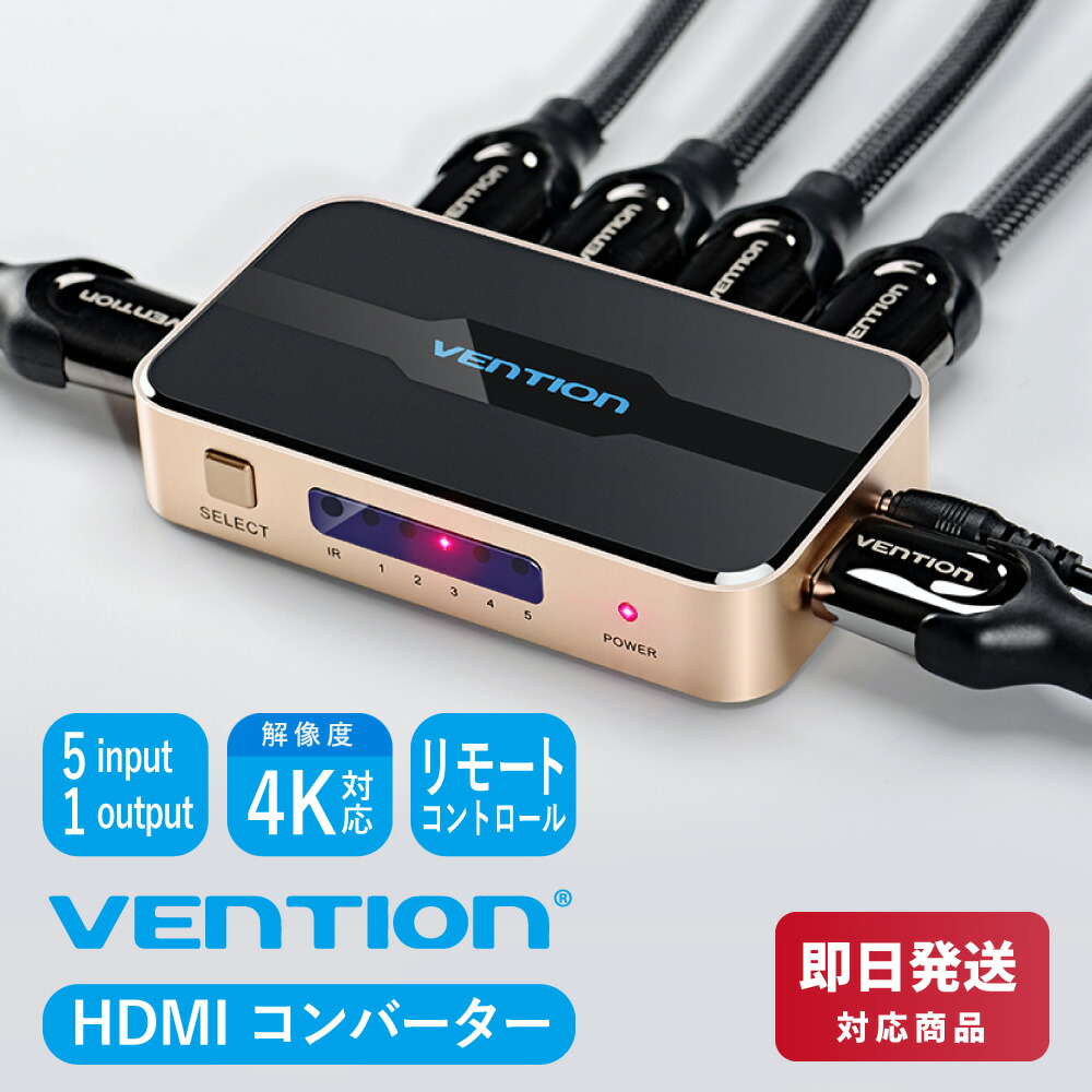 VENTION HDMI Switcher5In1Out Gold ACDG0 HDMI コンバーター 変換 4K 高画質 金メッキ ゲーム モニター ディスプレイ P 保護 5ポート インプット 1ポート アウトプットケーブル 分配器 分配機 HDMIセレクター