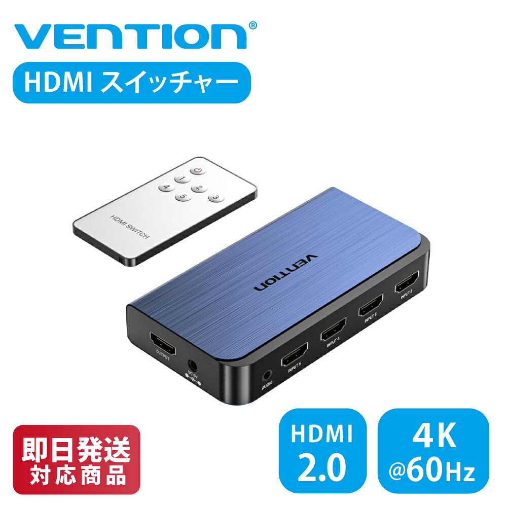 VENTION 5 IN 1 OUT HDMI スイッチャー WITH AUDIO SEPARATION 4K対応 AKDL0 高解像度切替器 オーディオ分離 分配器 ネットワーク周辺機器 複数入力対応