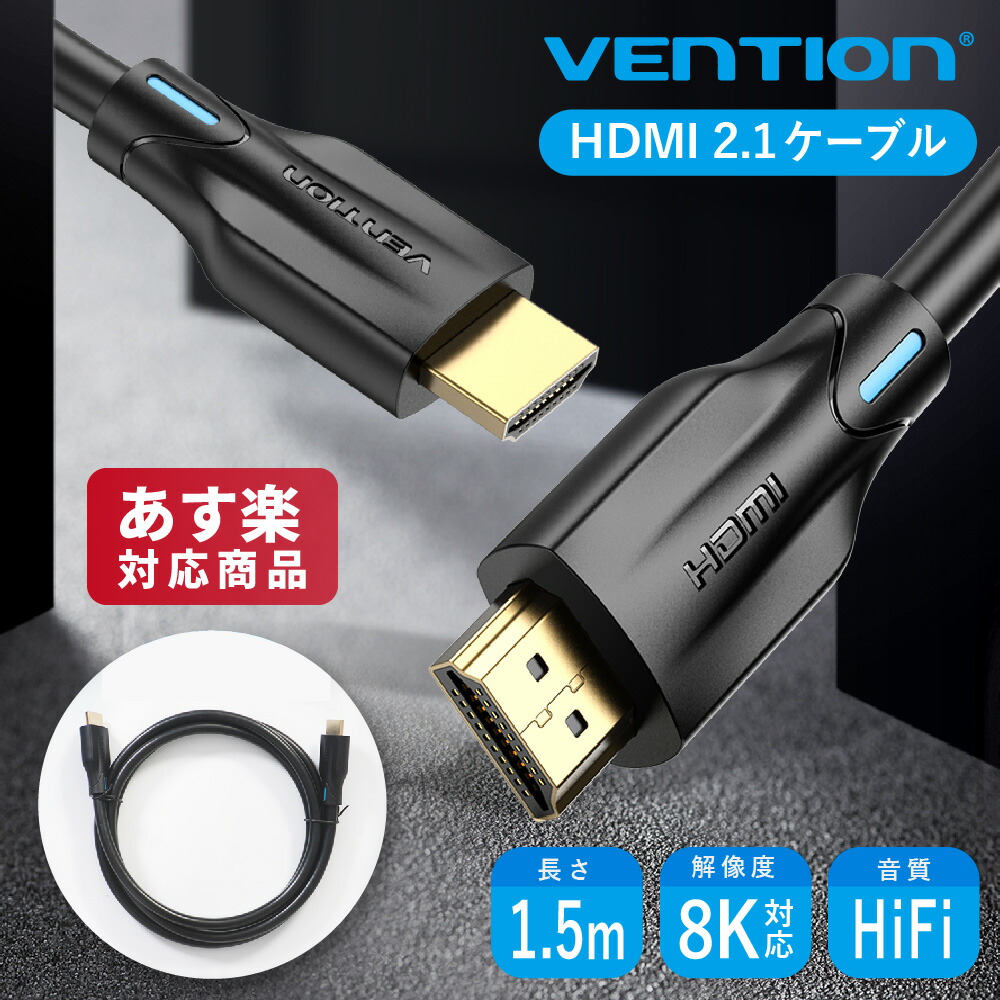 楽天市場】【10日限定！全額Pバックチャンス】VENTION HDMIケーブル 10M 10m 10メートル AACBL PC プロジェクター テレビ  ゲーム機 高解像度 高画質 高音質 HDMI2.0 HDMI1.4 高速通信 ディスプレイ シンプル 丈夫 金メッキ 長さ 種類 ウルトラHD  hdmiケーブル hdmi : A ...