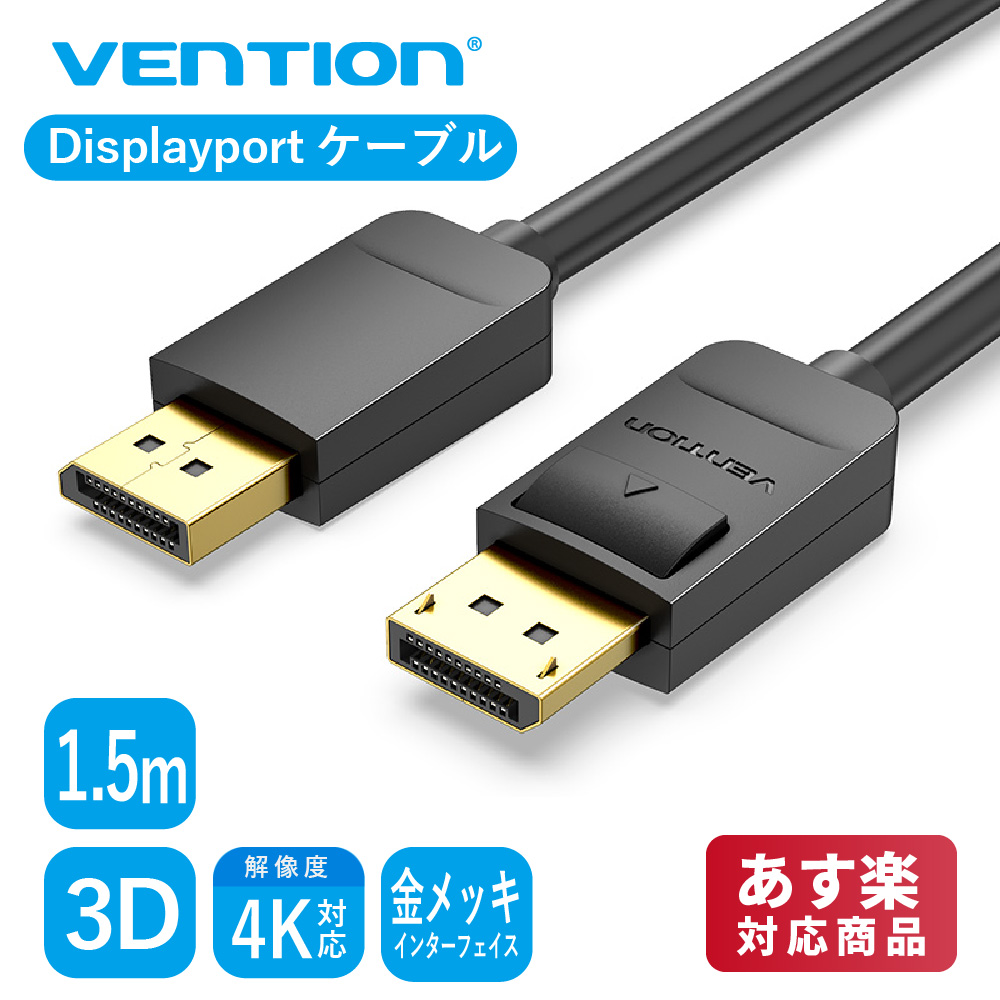 7 15限定2人に1人全額Pバック！VENTION displayport1.2 モニター変換