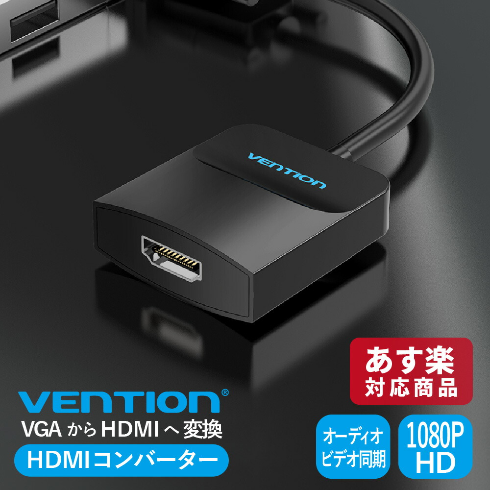 楽天市場】VENTION RCA to HDMI Converter Metal Type AEFB0 HDMI コンバーター 変換 1080P HD  高画質 ゲーム モニター ディスプレイ PC 保護 シンプル 金メッキ インターフェース hdmiケーブル hdmi 分配器 :  A-styleオンライン 楽天市場店