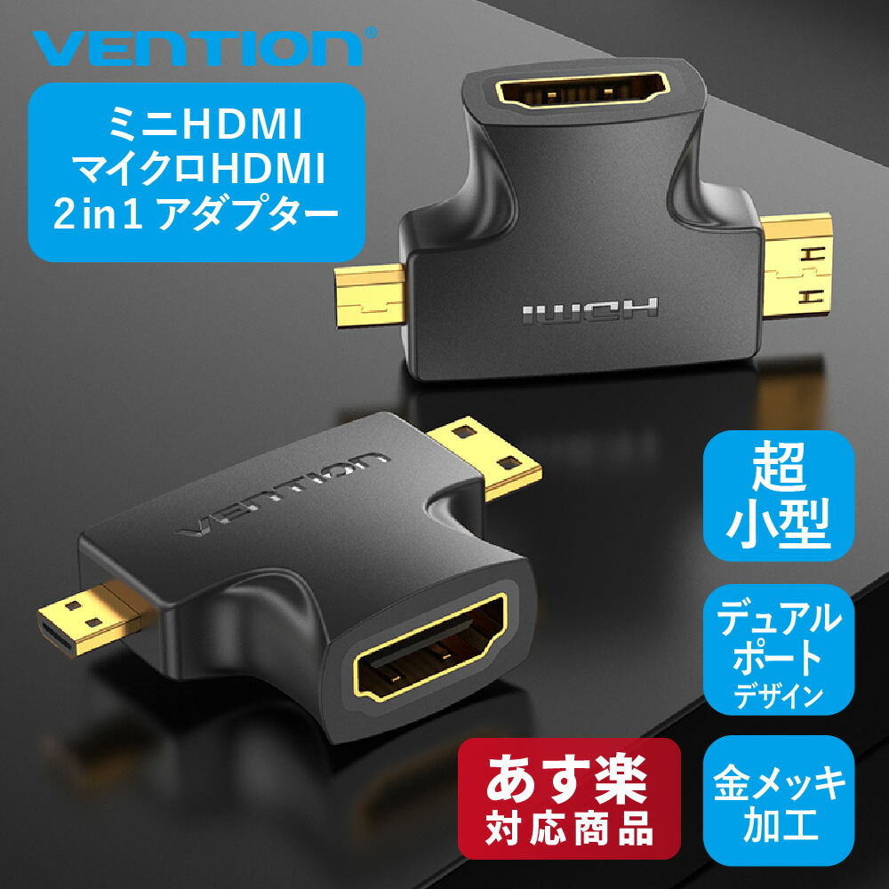 送料込 VENTION HDMI 変換アダプター 選べる 6タイプ 4K 対応 直角 90度 hdmiケーブル 延長 保護 拡張 1080P 高画質  金メッキ アダプタ ゲーム ミラーモード モニター ディスプレイ PC プロジェクター HDMIオス メス HD hdmi 2個入り 