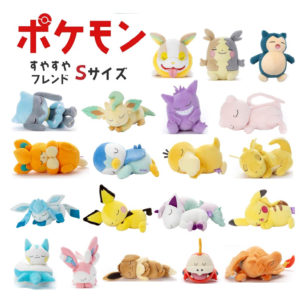 ポケモン ぬいぐるみ まとめ売り ヤドン メタモン 楽天市場】ポケモン ぬいぐるみ Sサイズ ヤドン ラプラス