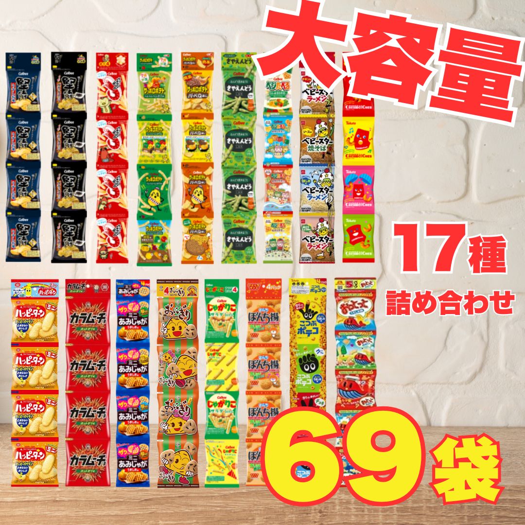 森永製菓 ロッテ ブルボン 湖池屋 ネスレ 全12種類 お菓子34点セット 森永ビスケット 森永製菓 ビスケット セット (各5箱×2種)10入