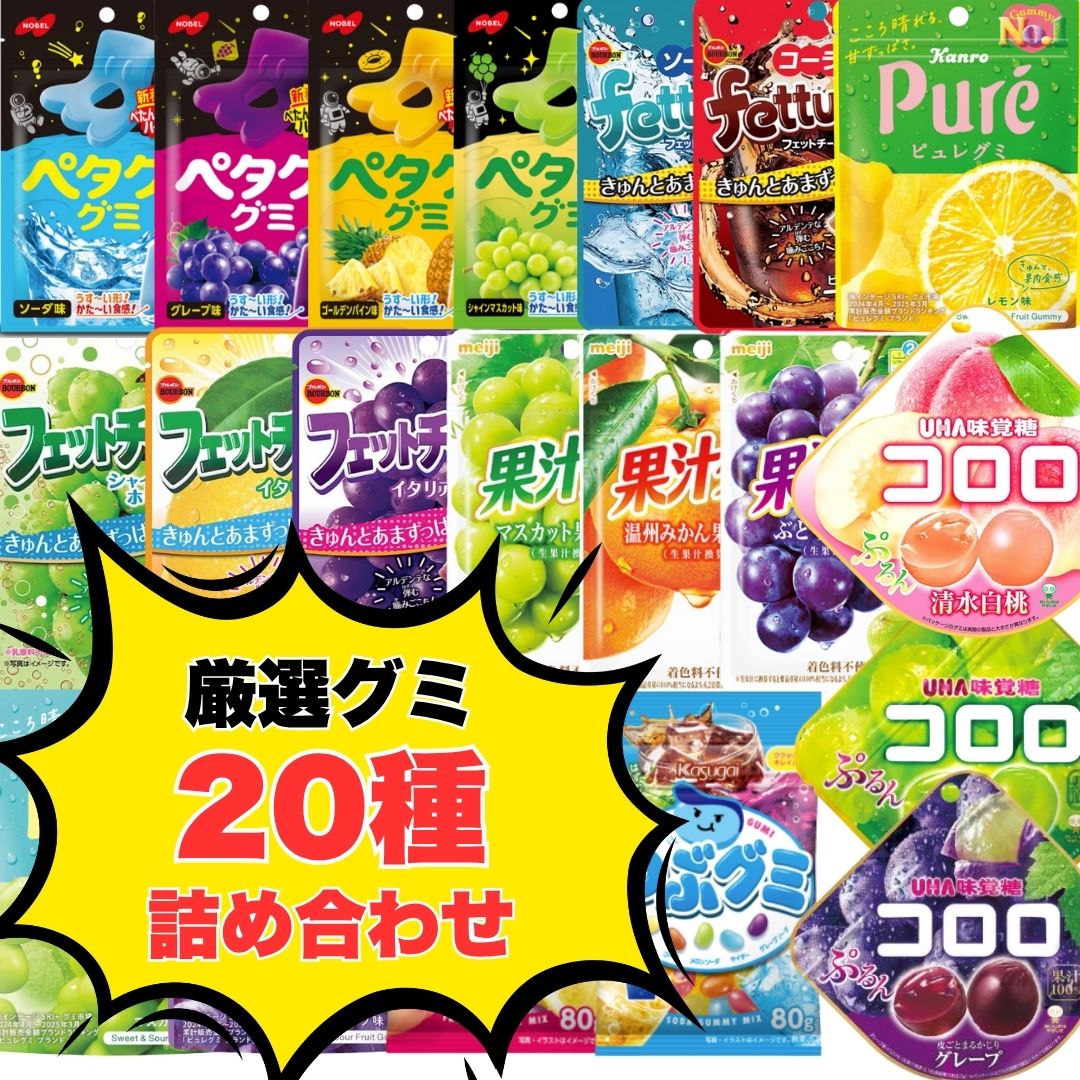 楽天市場】【送料無料】【まとめ買い】超・超・超特盛！おすすめのグミ
