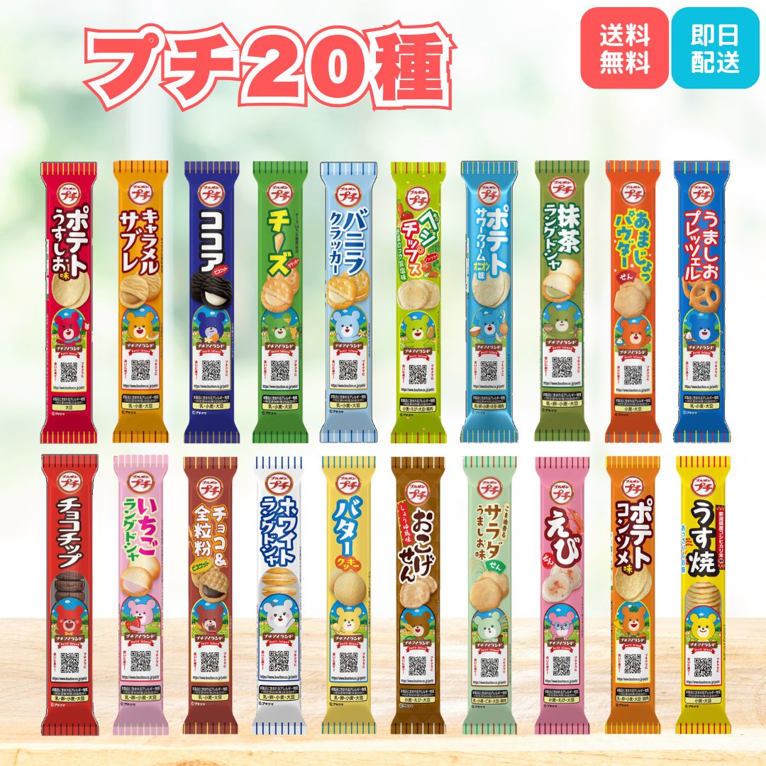 楽天市場】ブルボン プチシリーズ 20種類×各2本（計40本）詰合せ