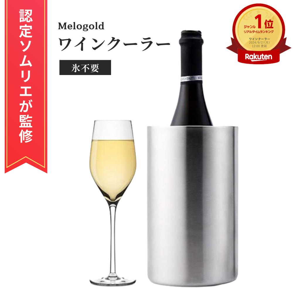 WMF マンハッタン ワインクーラー マンハッタン ワインクーラー - WMF公式オンラインショップ