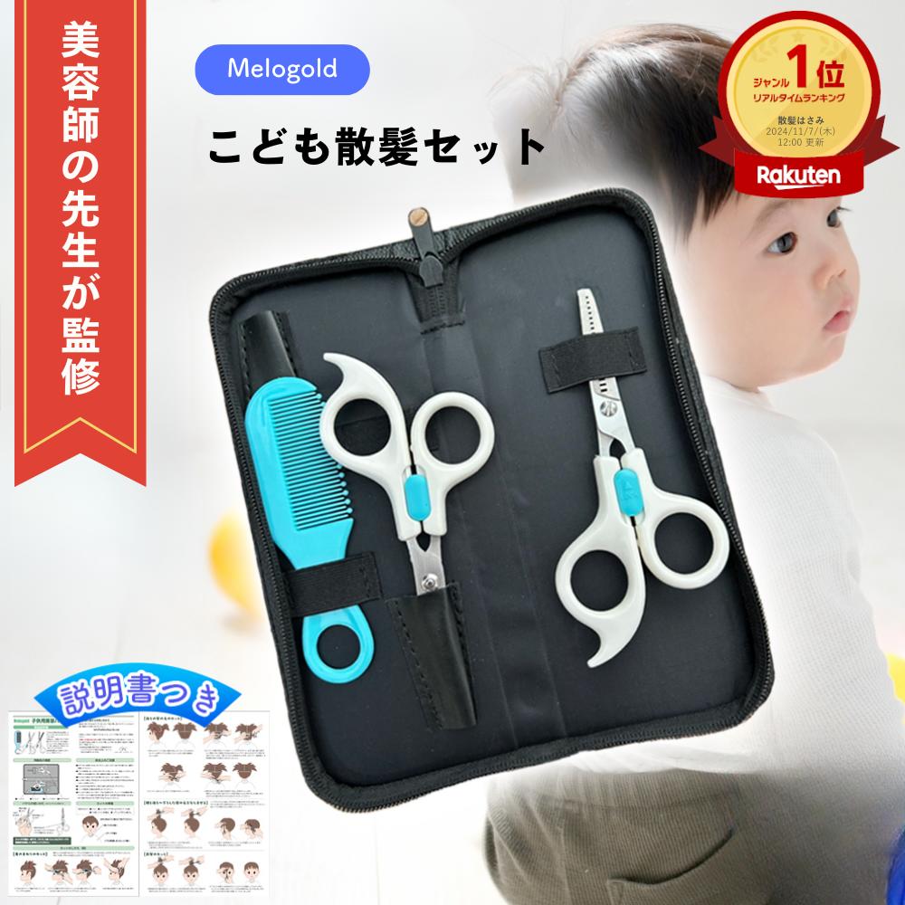 楽天市場】＼楽天ランキング1位／【美容師監修】散髪 はさみ 子供