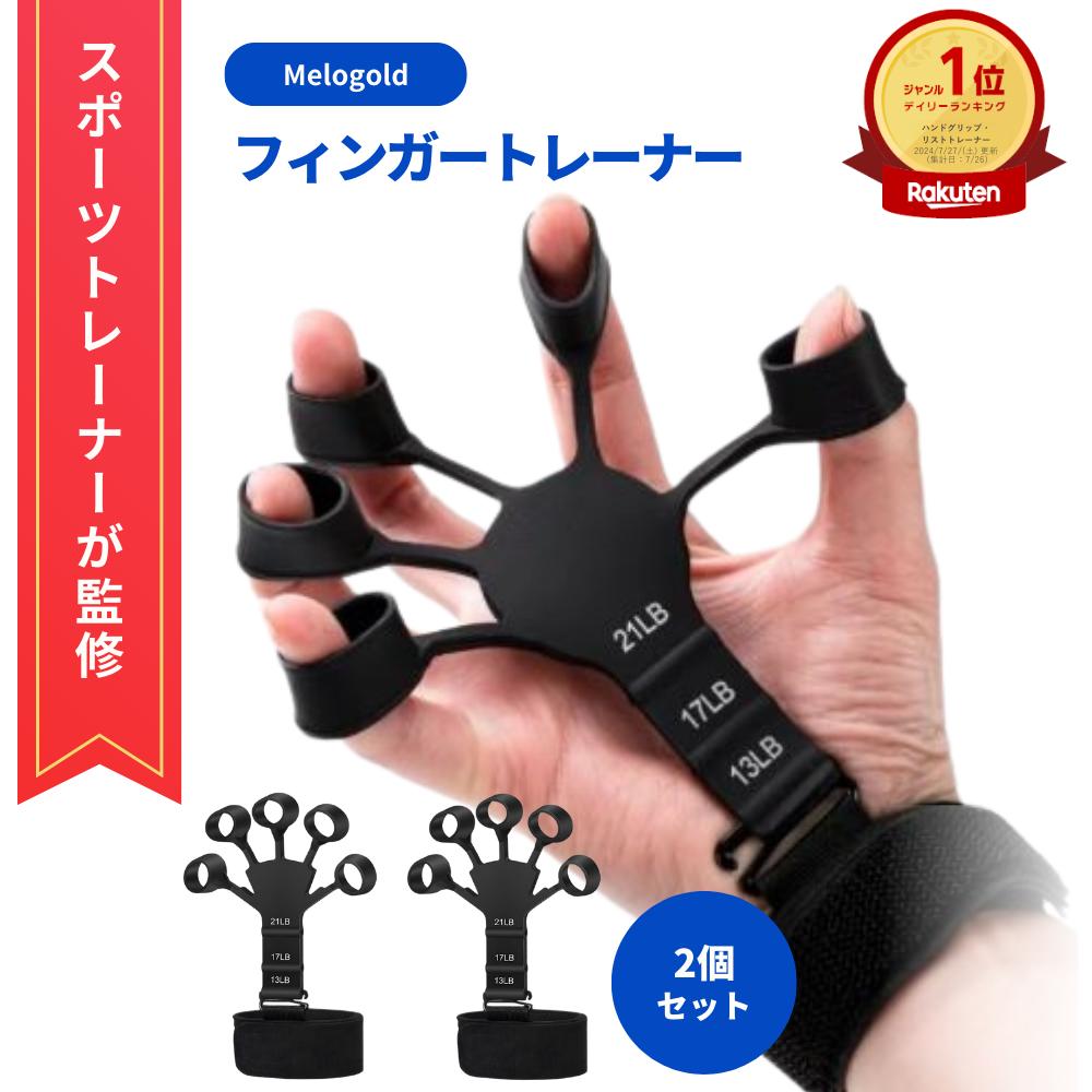 楽天市場】握力 トレーニング【2025改良型】 指グリップ強化器、前腕