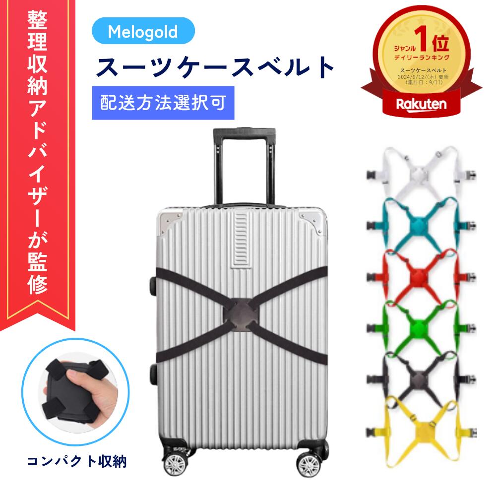楽天市場】スーツケースベルト ALIFE HAPPY FLIGHT 2-WAY