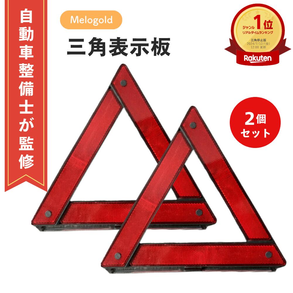 楽天市場】三角停止板 エマーソン 車載用保安セット 携帯トイレ(小用