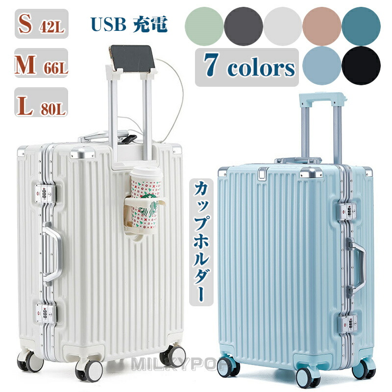 多機能 スーツケース USBポート 大容量 カップホルダー付き 多収納ポケット 機内持ち込み キャリーケース Sサイズ Mサイズ Lサイズ カップホルダー 静音 軽量 キャリーバッグ 修学旅行 海外 ファスナー トランク 海外旅行 出張 国内旅行|オンラインショップロード
