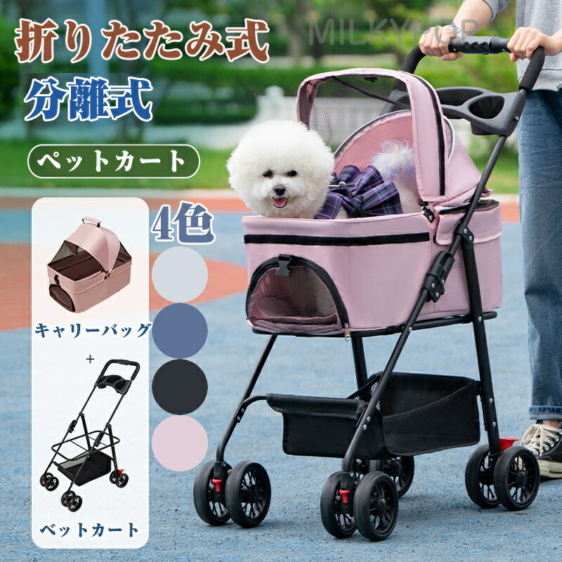 分離式 ペットカート フルオープン 4輪 多頭 小型犬 中型犬 多頭 キャリー バスケットドライブボックス ペットバギー ドッグカート 犬カート カート 取り外し可能 折りたたみ おしゃれ 折り畳み わんタッチ コンパクト ペットキャリーカート 猫 防災 犬用 飛び出し防止 軽量｜オンラインショップロード