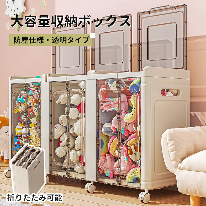 納めるボックス席 折りたたみ 蓋付き添い人 ぬいぐるみ納める 防塵 手あそび納める グループ分け納める 子供部屋納める 原則として型社会システム 精神的な統合飾り気の無い 物打ちが見える納める容れもの 大開口部心積もり 省間隔文字 キャスター付