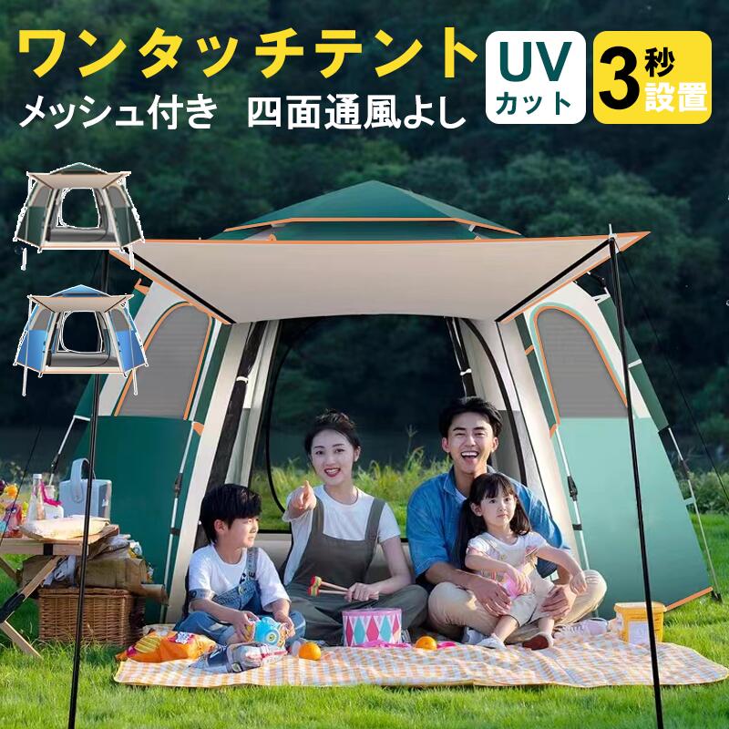 ワンタッチ天幕 大型天幕 フルクローズ 日がさ付 ドームテント 飛球腰掛け 天幕 ワンタッチ 大型 雨合羽 今めかしい ポップアップ 280珊 広々大あき場所 身寄りに心うれしい UV撥ねのける メッシュ 納める御徒面子付き添い人 UV遮光