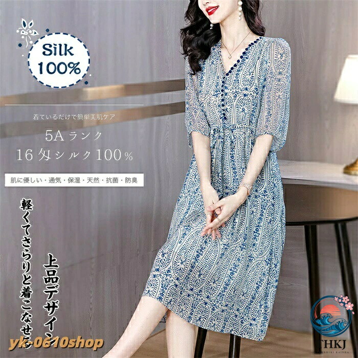 シルク 100％ ワンピース レディース 女性用 V ネック 大人気 UV カット 紫外線防止 シルクニット 細見え お腹カバー 本物シルク 100% 桑蚕糸 花柄 ロング丈 サマードレス オフィス 中袖｜オンラインストア　サリー