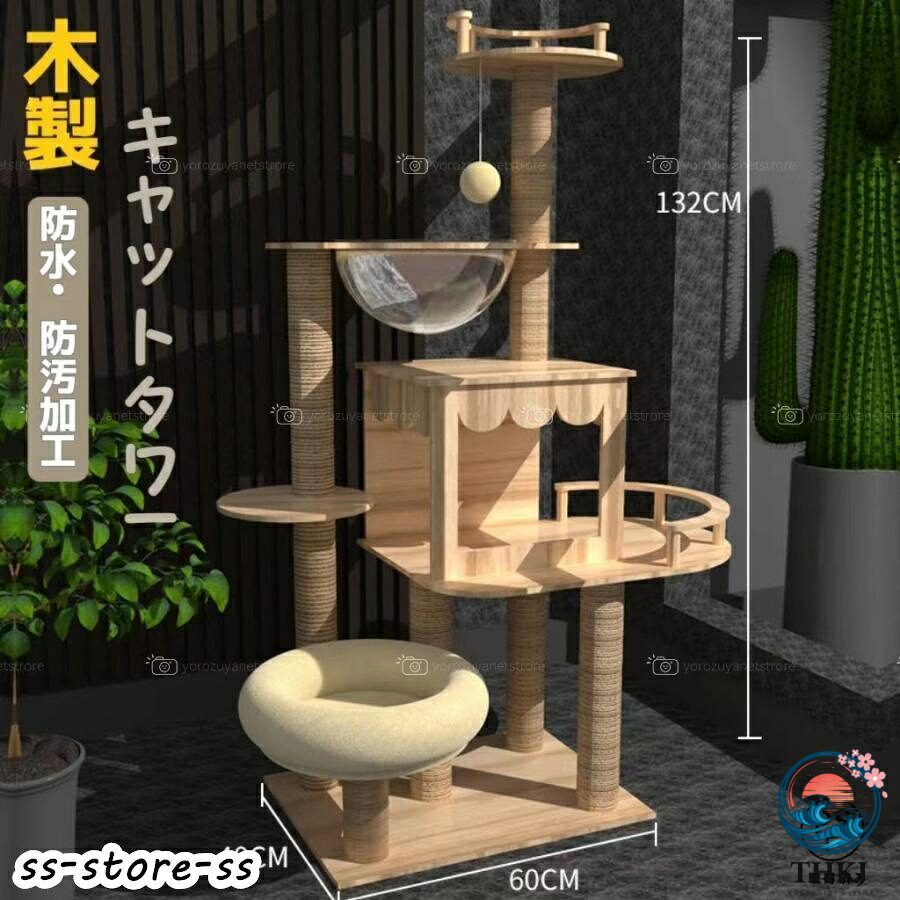 キャットタワー 木製 突っ張り 天然木 据え置き 宇宙船付き 猫タワー 展望台 隠れ家 階段 機能満載 爪とぎ 多頭飼い 安定感抜群｜オンラインストア　サリー