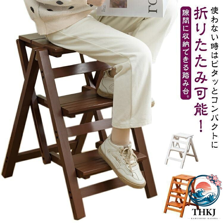 踏み台 折りたたみ 木製 脚立 おしゃれ 3 段 2 段 三段タイプ ステップチェア チェア踏み台 ステップ台 はしご 梯子 スツール イス 椅子 コンパ｜オンラインストア　サリー