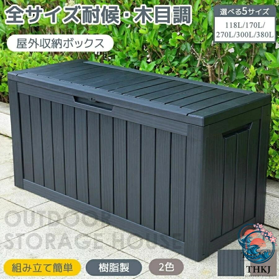新作 物置 118L 屋外 収納ボックス 収納庫 小型 置き配 ストッカー 物置 屋外収納庫 ベランダ ゴミ箱 ボックス 収納 物置 大容量 ア|オンラインストア サリー