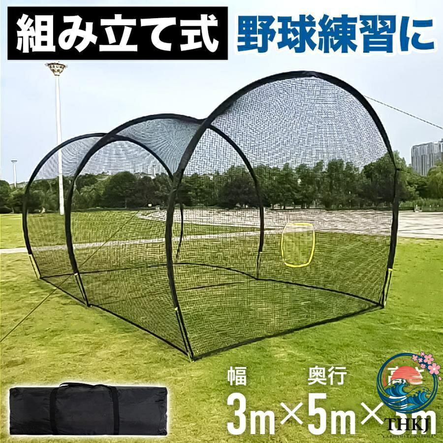 野球バッティングゲージ バッティングゲージ 5x3x3m 野球ネット 庭 バッティングネット 折りたたみ 自宅 大型 2.4m ティーバッティング 打撃練習 防球ネッ|オンラインストア サリー