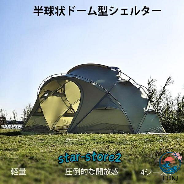ドームテント ドーム型テント ドーム型シェルター 半球状ドーム型シェルター 自立式ト 球型 大型ドームテント 煙突穴付き スカート付 TPU ドア対応 軽量 防水｜オンラインストア　サリー 39,164円
