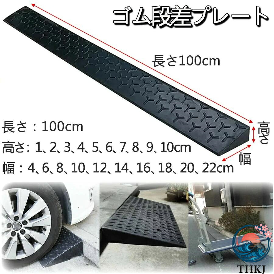 段差解消スロープ 段差スロープ ゴム 天然ゴム製 丈夫 段差プレート 転倒防止 ハイステップコーナー 車椅子 高さ 1cm 2cm 3cm 4cm 5cm 6cm 7cm 8cm 9cm 10cm｜オンラインストア　サリー