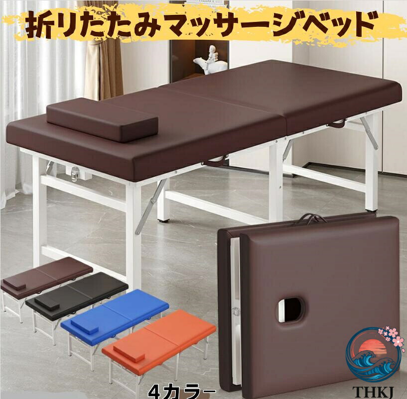 マッサージベッド 折りたたみ エステベッド 施術台 整体台 高密度スポンジ 快適 軽量 ポータブル マッサージ台 完成品 組立不要 コンパ｜オンラインストア　サリー