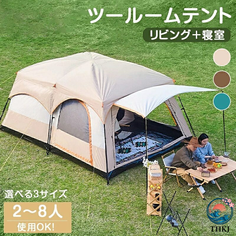 テント 大型 トンネルテント 430cm&times;300&times;200cm 2 ルームテント 4 人用 6 人用 耐水 遮熱 UV カット シェルター キャンプテント ツールームテント 前室 日よけ ウトドア テント ファミリー 大型テント ツールーム防風防災 避難用 グランピング｜オンラインストア　サリー