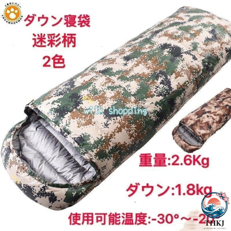 ダウン寝袋 羽毛 シュラフ 封筒型 キャンプ 秋冬用 連結 マット 洗える コンパクト 収納袋付き 災害 防災 車中泊 快適 軽量 収納 耐寒温度 - 30℃ 2 色｜オンラインストア　サリー