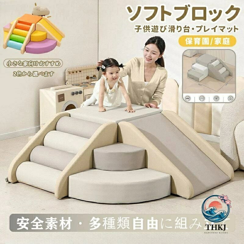 ソフトブロック プレイマット 自由組み合わせ 滑り台 クッション 室内大型遊具 キッズコーナー 保育用品|オンラインストア サリー