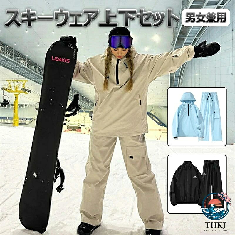 スノーボードウェア スキーウェア 上下セット メンズ レディース 撥水防寒 防風保温 雪遊び用｜オンラインストア　サリー
