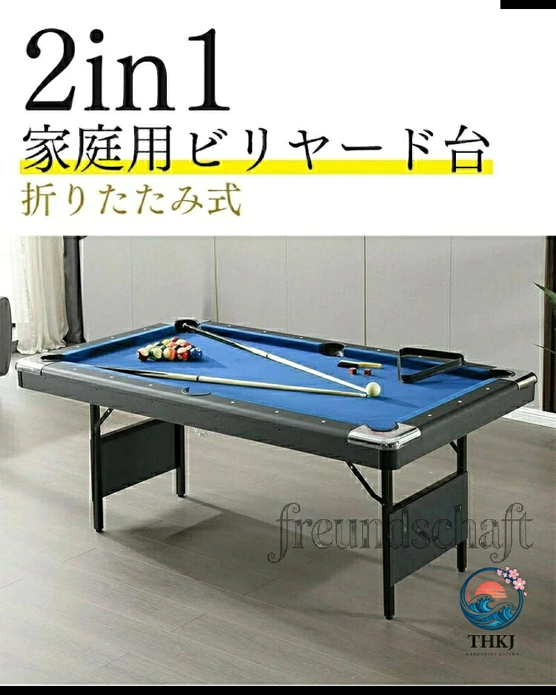 2in1 マルチテーブル ビリヤード 家庭用 室内 折りたたみ式 卓球 付属品 組立不要 家庭用練習 子供 クラブ マルチゲーム｜オンラインストア　サリー